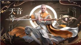 天龙八部2私服发布